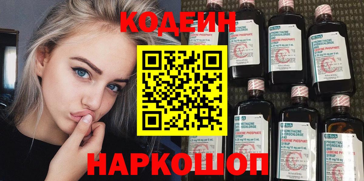 Кодеиновый сироп Lean Purple Drank Нефтекамск